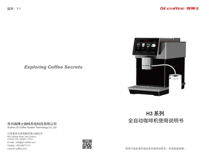 dr.coffee 咖博士H3